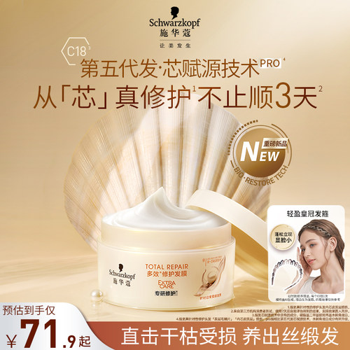 施华蔻多效发膜修护干枯染烫受损发滋养保湿顺滑改善毛躁非护发素