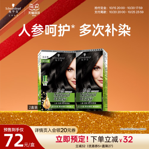 施华蔻植物染发剂自己在家遮白发