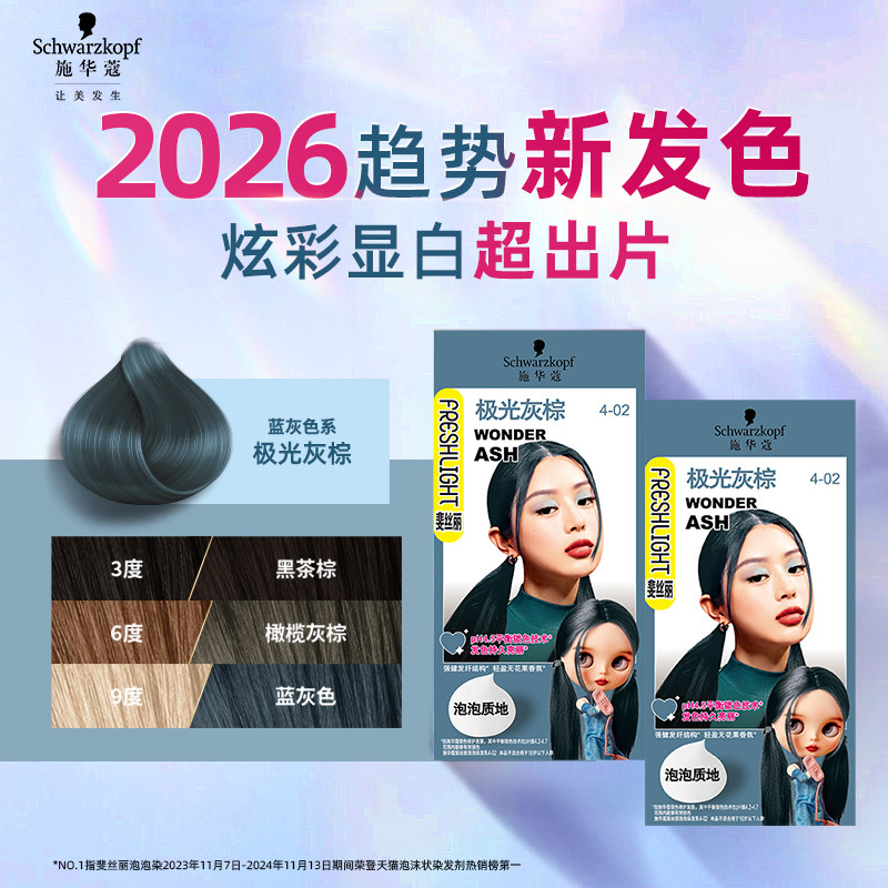 施华蔻染发膏泡泡染发剂泡沫女显白黑茶色官方正品