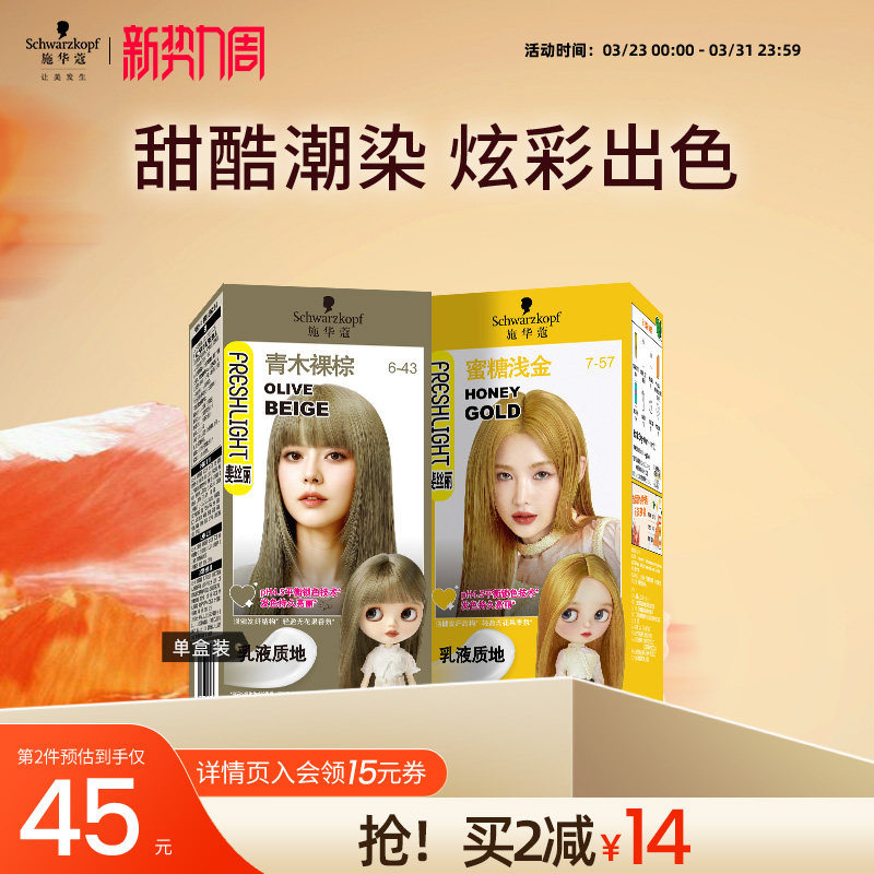 施华蔻染发膏染发剂自己在家染日系高显色染膏女黑发直染官方正品