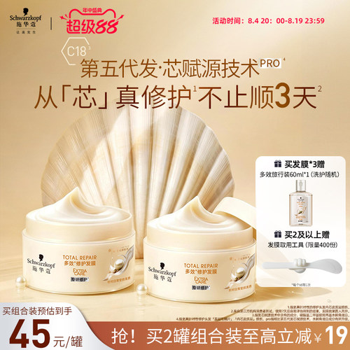 施华蔻多效发膜修护干枯染烫受损发滋养保湿顺滑改善毛躁非护发素