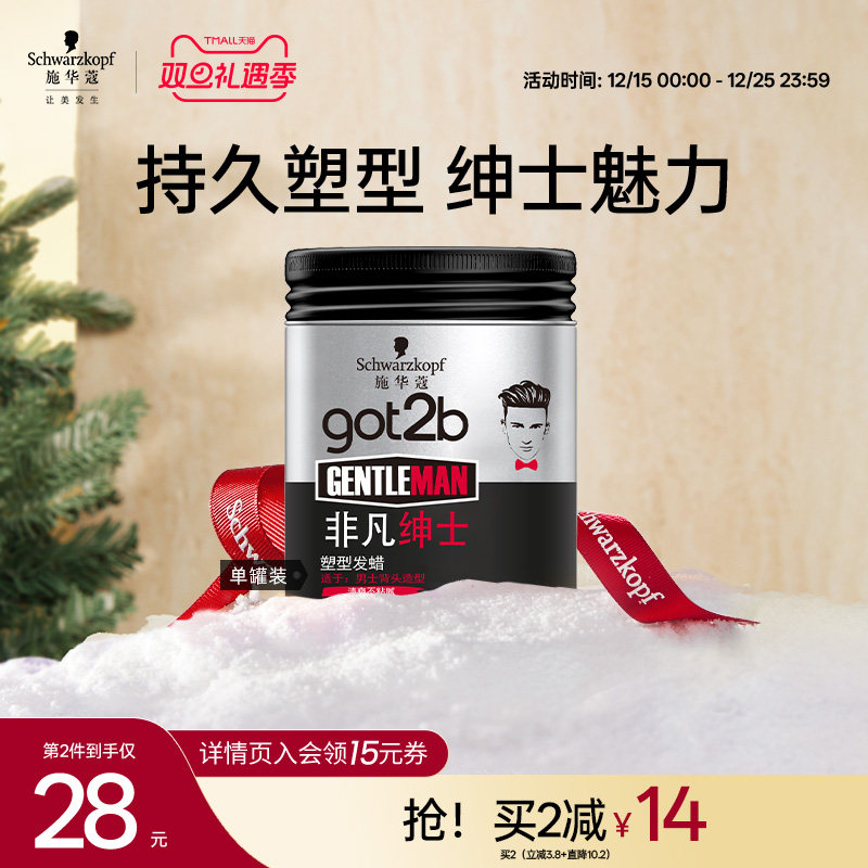 got2b男士定型发泥持久