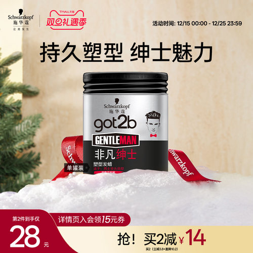 got2b男士定型发泥持久