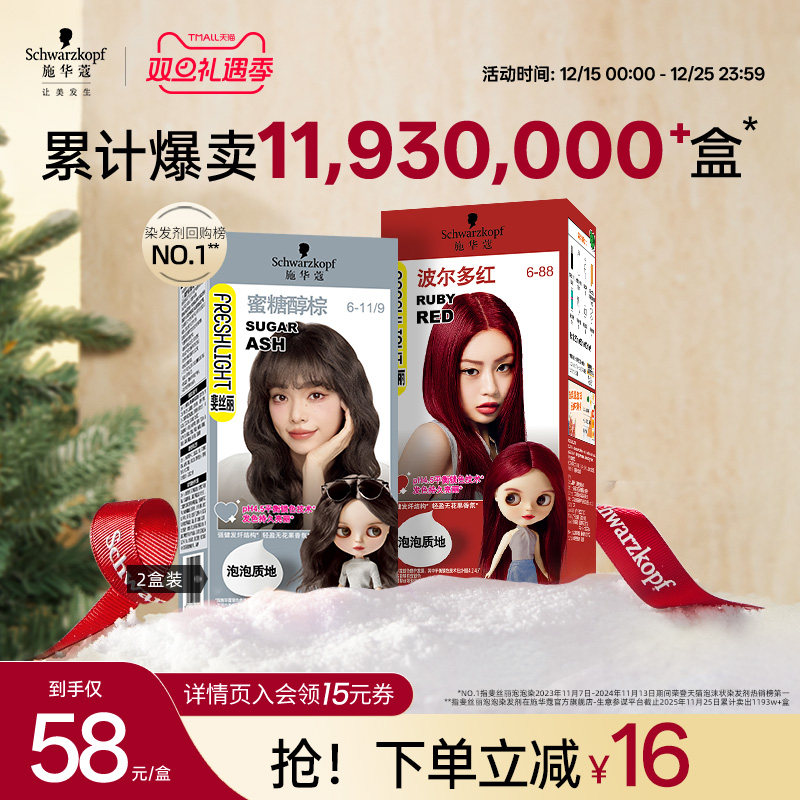 施华蔻染发膏泡泡染自己在家染发泡沫盖白潮色黑茶色2盒