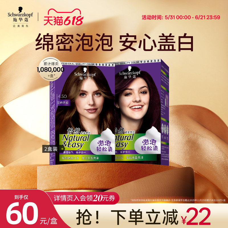 施华蔻染发剂植物盖白怡然泡泡