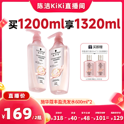 【加购！k姐双11】施华蔻丰盈/控油/净屑蓬松去屑洗发水套装