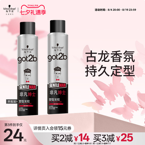 got2b喷雾定型女士发胶