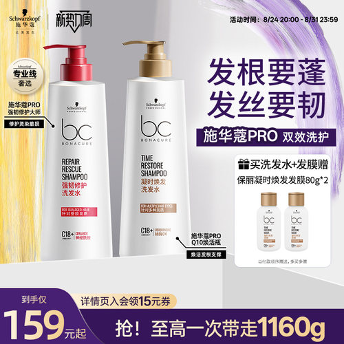 施华蔻专业保丽Q10焕活瓶