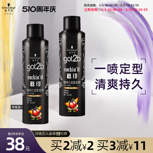 干胶250ml 施华蔻got2b酷印发胶定型喷雾强力持久清香碎发造型男士