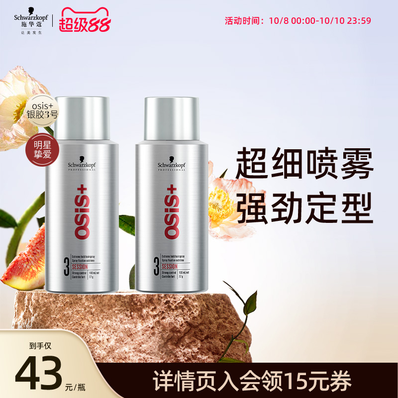 施华蔻专业Osis发胶定型喷雾便携发蜡干胶女自然蓬松卷发刘海发型
