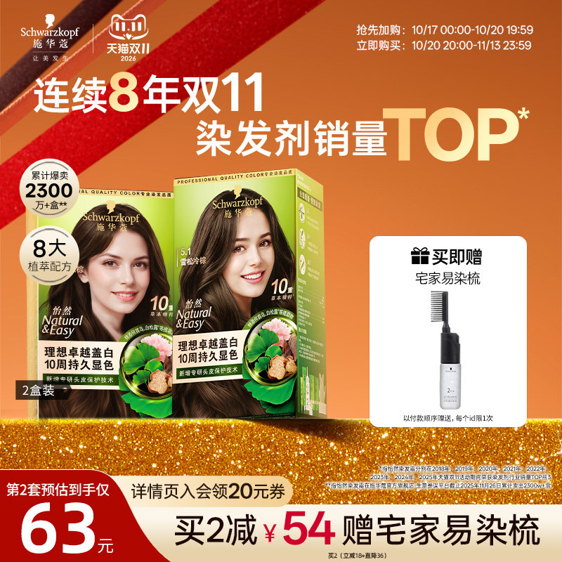 施华蔻染发膏染发剂自己在家染怡然无氨植物纯盖白黑茶色官方2盒
