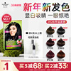 施华蔻染发膏染发剂自己在家染怡然无氨植物纯盖白黑茶色官方正品