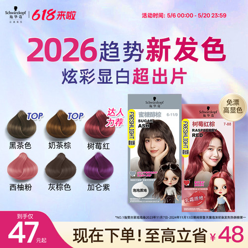 施华蔻染发膏泡泡染发剂自己在家染膏泡沫女黑茶色树莓红显白官方