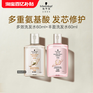 2组合 施华蔻洗发水修护柔顺蓬松清洁控油洗护60ml 百补