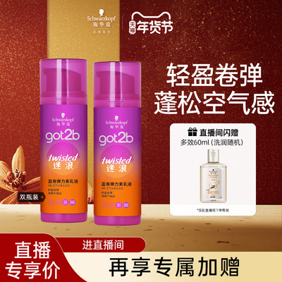 施华蔻碎发神器got2b迷浪蓬然