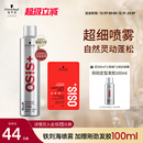 施华蔻osis发胶定型喷雾男士 干胶发蜡发泥自然蓬松造型刘海神器女
