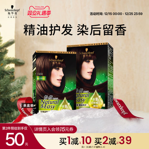 施华蔻精油染发剂自己在家