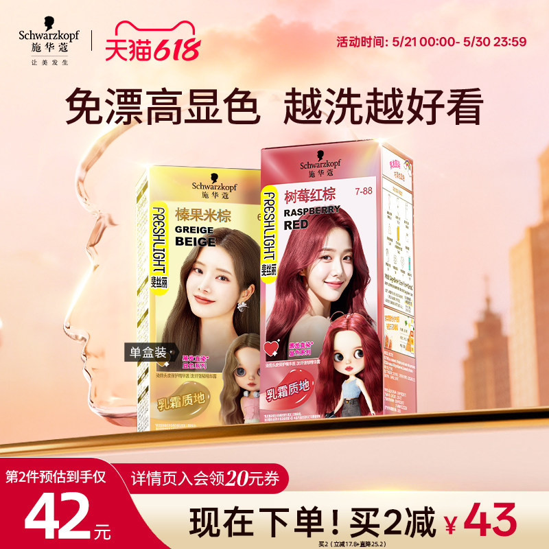 施华蔻染发膏斐丝丽染发剂黑发直染自己在家染膏显白黑紫色