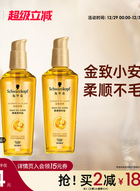 施华蔻金致润养护发精油女防毛躁柔顺修护干枯润养补水顺滑发油