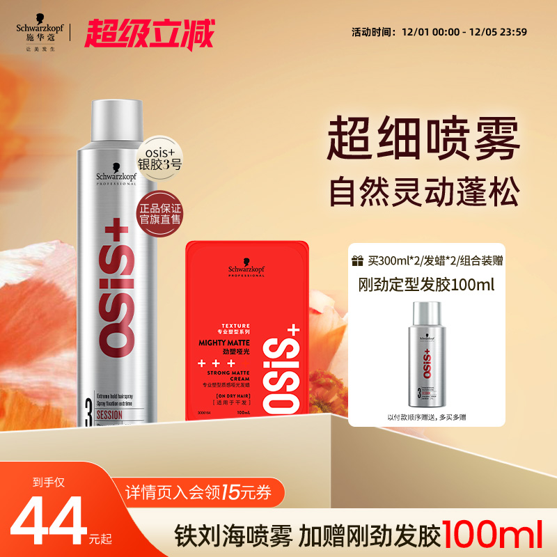 定型发胶施华蔻发蜡刘海