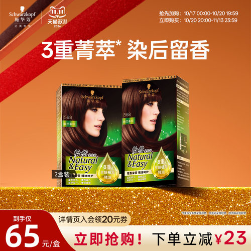 施华蔻精油染发剂流行色黑茶色