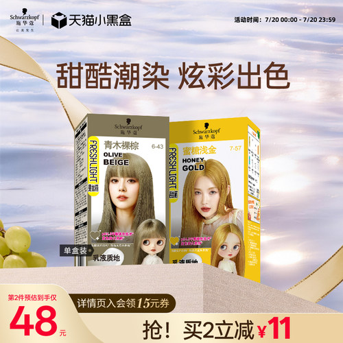 施华蔻染发剂自己在家染流行显白