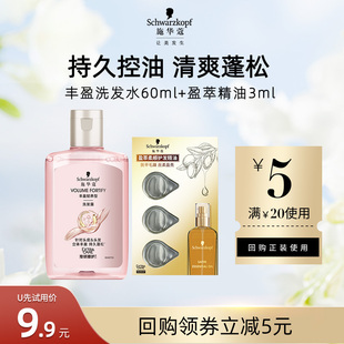 【U先试用】施华蔻丰盈洗发水60ml+盈萃3ml组合(每个ID限1件)