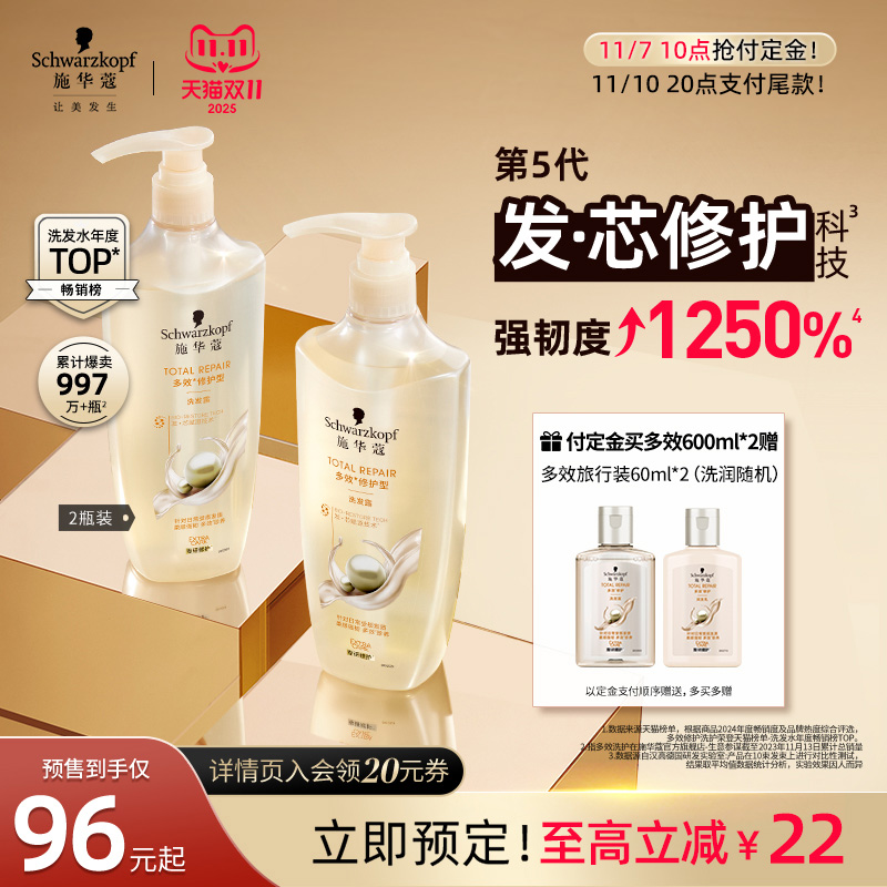 施华蔻洗发水柔顺改善毛躁温和修护氨基酸洗发露护发素洗头膏套装