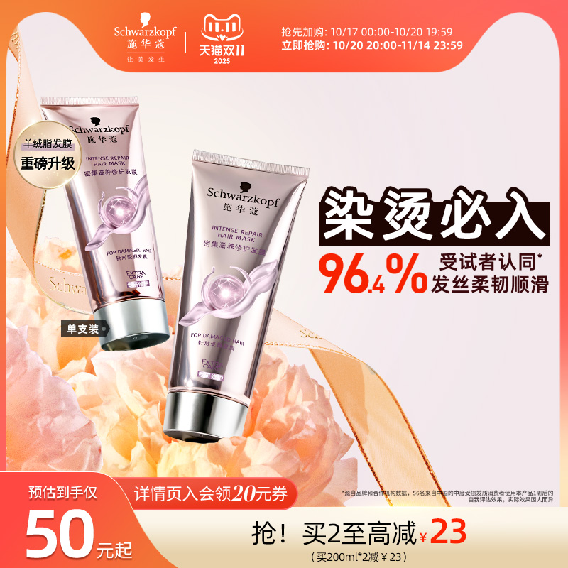 施华蔻密集滋养修护发膜烫染修护