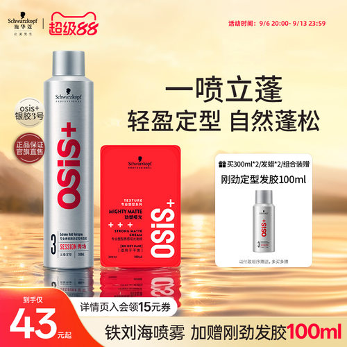 定型发胶施华蔻发蜡刘海