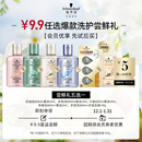 施华蔻多效丰盈洗发水护发精油洗护控油蓬松 尝鲜礼 会员9.9元