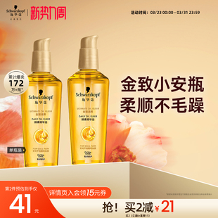 施华蔻金致润养护发精油女防毛躁柔顺修护干枯润养补水顺滑发油