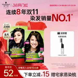 施华蔻染发膏染发剂自己在家染怡然无氨植物纯盖白黑茶色官方2盒