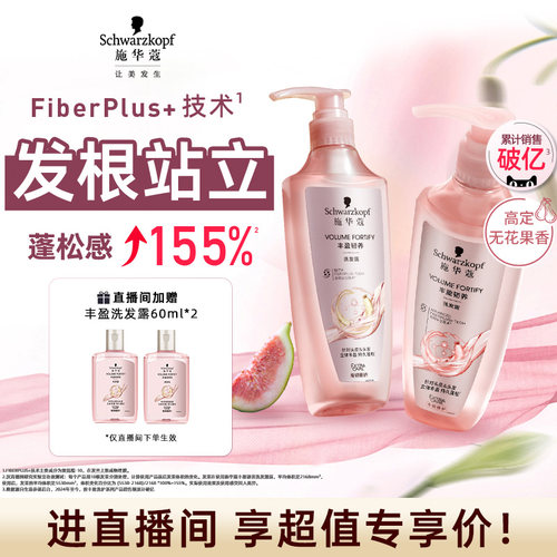 施华蔻丰盈韧养洗发水