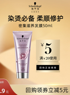 【U先试用】施华蔻密集滋养发膜50ml（每个ID限1件）
