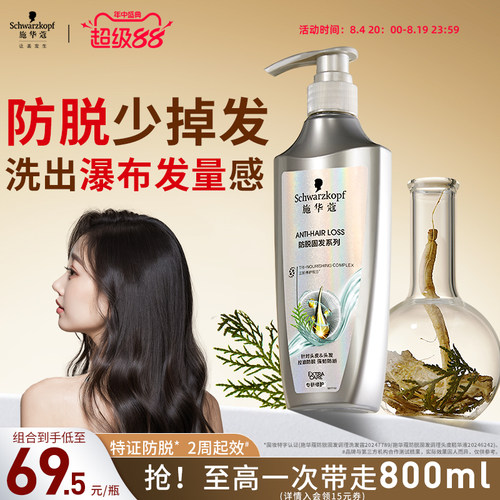 施华蔻防脱发洗发水密发固发