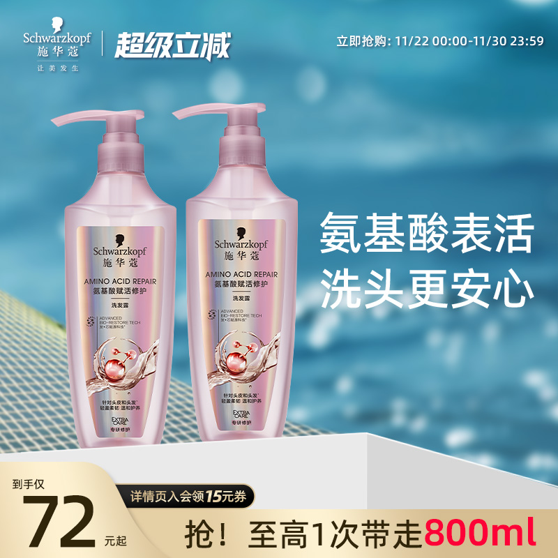 施华蔻氨基酸极光瓶洗发水修护柔顺温和清洁洗头皮洗发露洗护套装