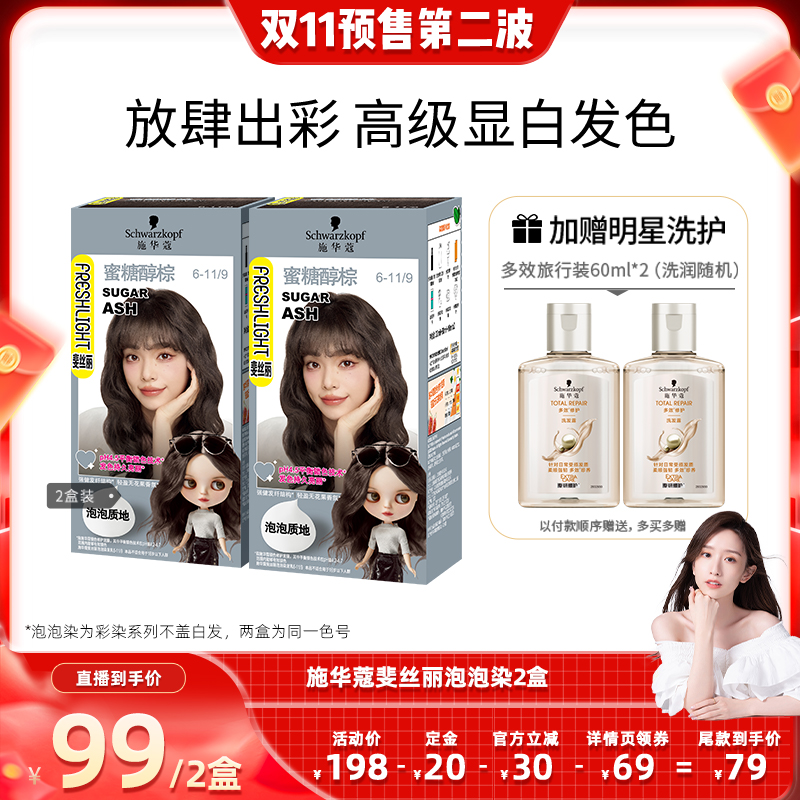 施华蔻染发膏黑茶色在家自己染