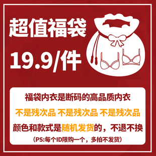 19.9元 福袋随机高品质内衣1件