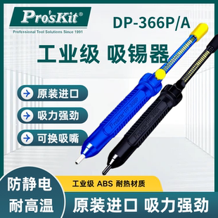 366P长柄强力手动吸锡枪电烙铁吸枪焊台焊锡泵 宝工吸锡器大号DP