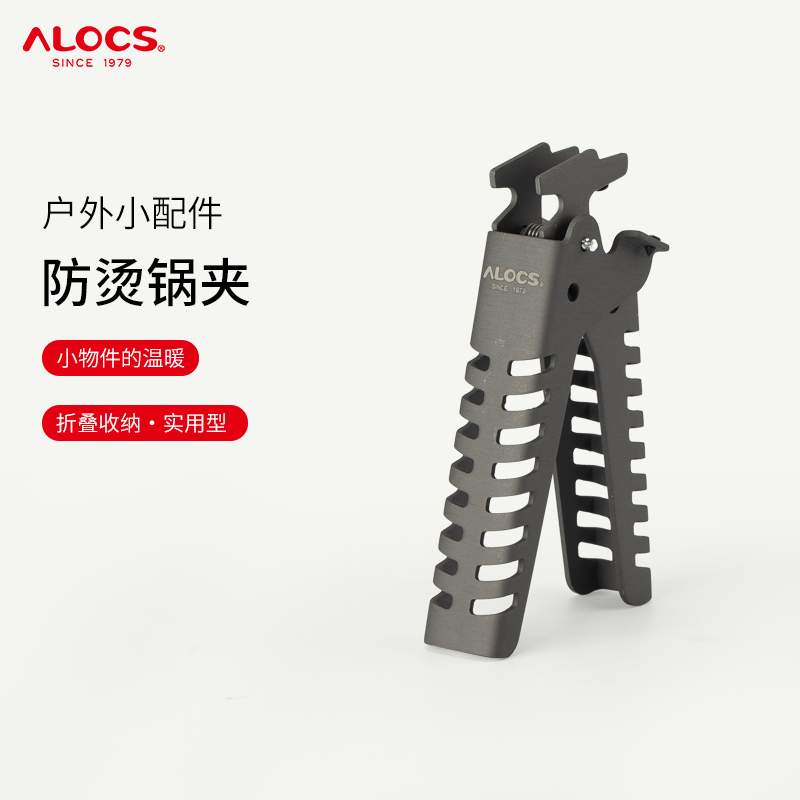 爱路客alocs野外餐具防烫野炊