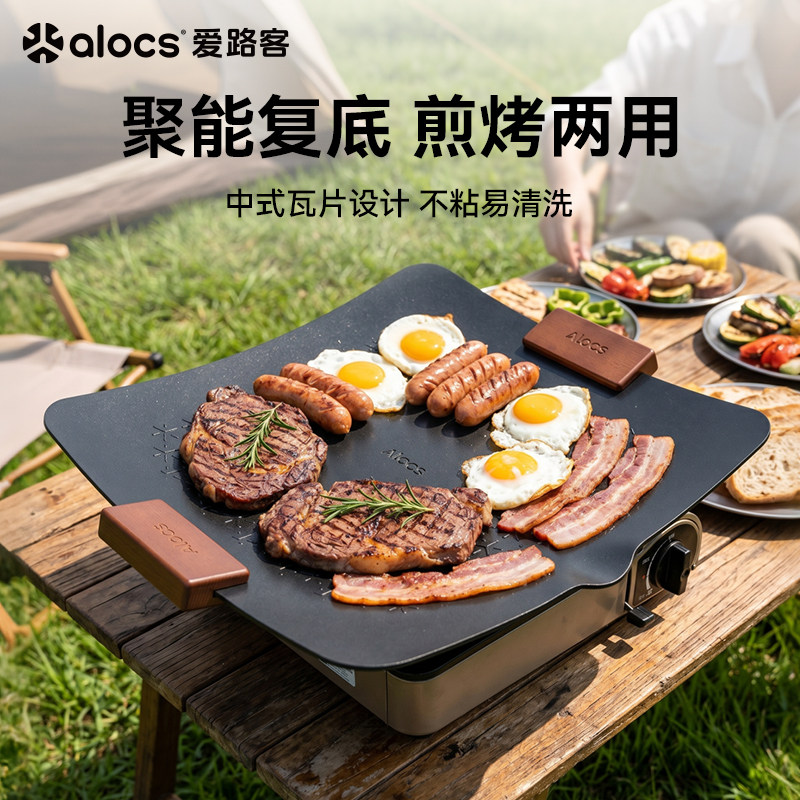 爱路客瓦片户外烤肉烤盘烧烤专用露营家用煎锅不粘卡式炉电磁炉