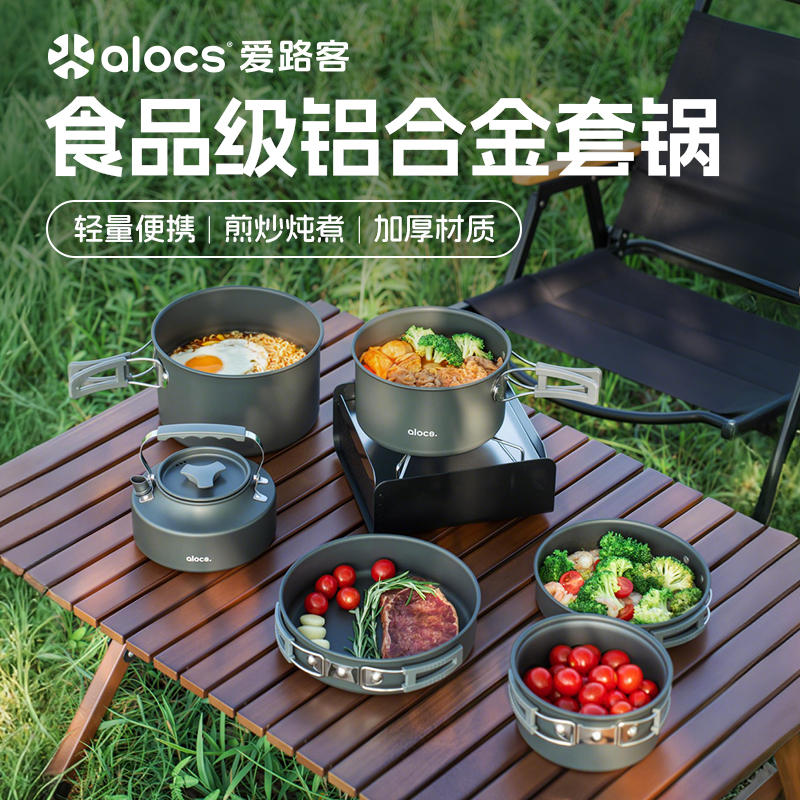 爱路客户外野炊野营锅具炊具套装
