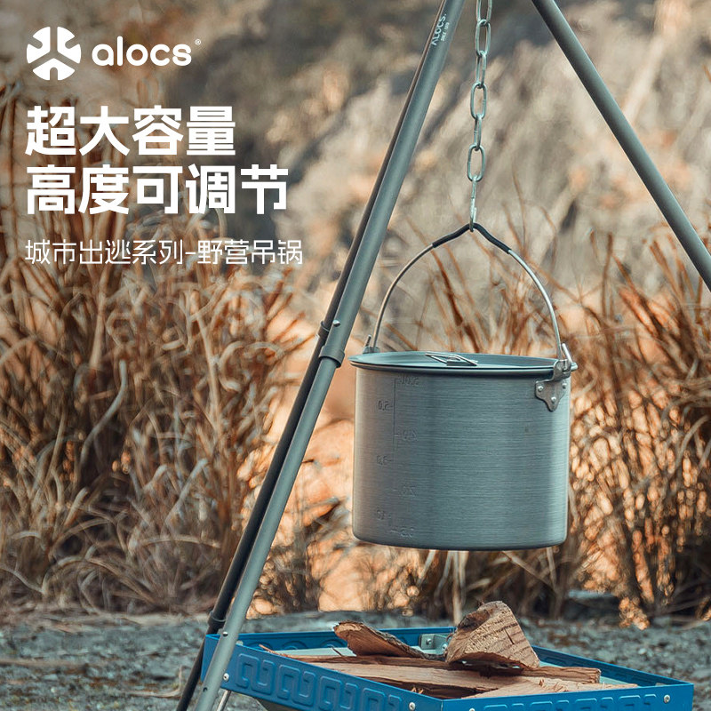 爱路客篝火架露营用品户外铝制单锅户外锅具三脚架野炊吊锅套装