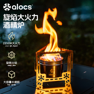 自駕野餐露營大火力煮茶爐 愛路客旋焰酒精爐野炊戶外炊具便攜套裝