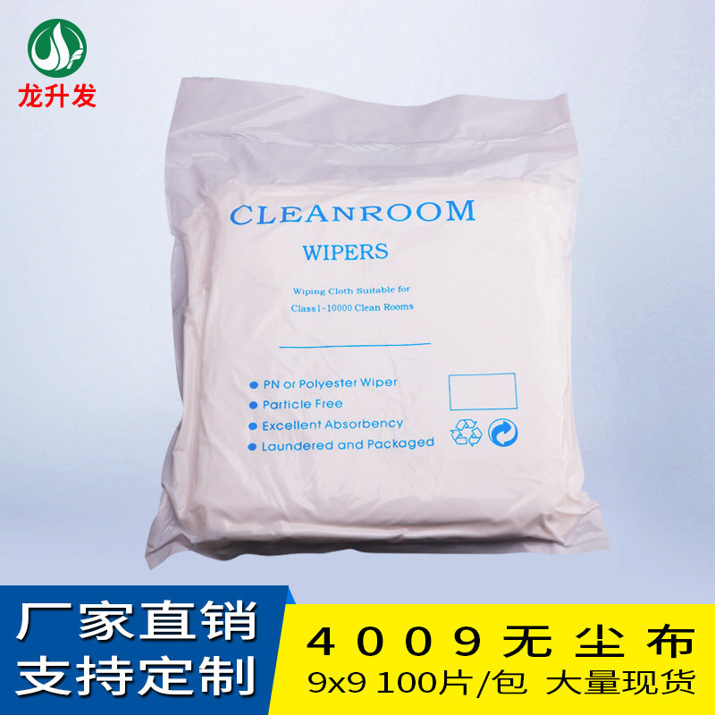 无尘超细A4009无尘布工业擦拭布手机维修清洁布大号超细纤维9寸