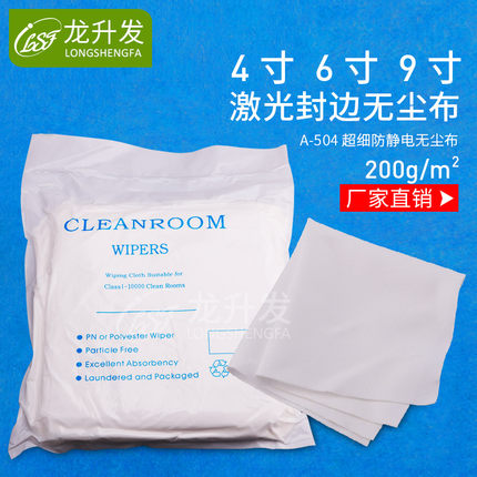 无尘布手机屏幕清洁布 超细纤维擦拭布 工业用200g 不掉毛