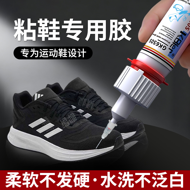 德国粘运动鞋专用胶补鞋胶水防水运动鞋篮球鞋帆布鞋空军一号强力沾鞋子不伤鞋软胶黏鞋底鞋厂专用502速干胶