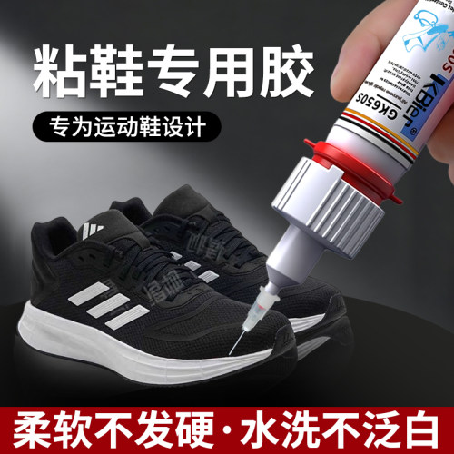 粘运动鞋专用胶补鞋胶水防水运动鞋篮球鞋帆布鞋空军一号强力沾鞋子不伤鞋软胶黏鞋底鞋厂专用502速干胶