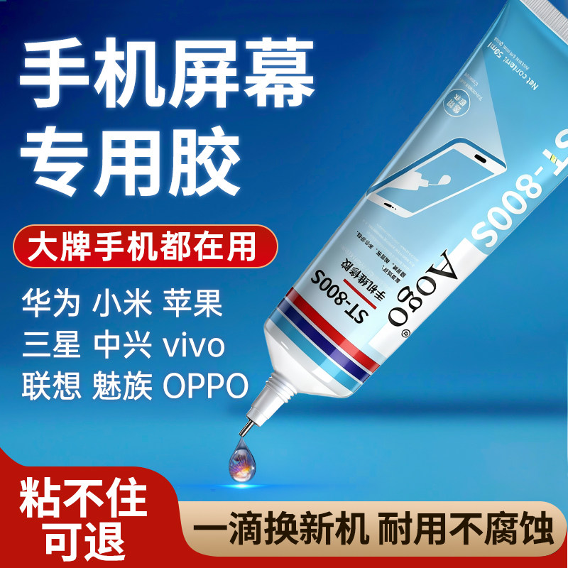 德国粘手机屏幕粘合胶边框密封胶翘屏修复脱胶开胶换屏后盖后壳专用防